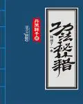 风熠宸顾好小说的名字