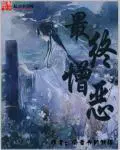 少年风水师梅花圣手